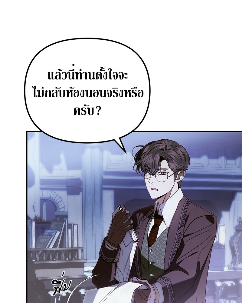 วิวาห์เพื่อทายาท - หน้า 65
