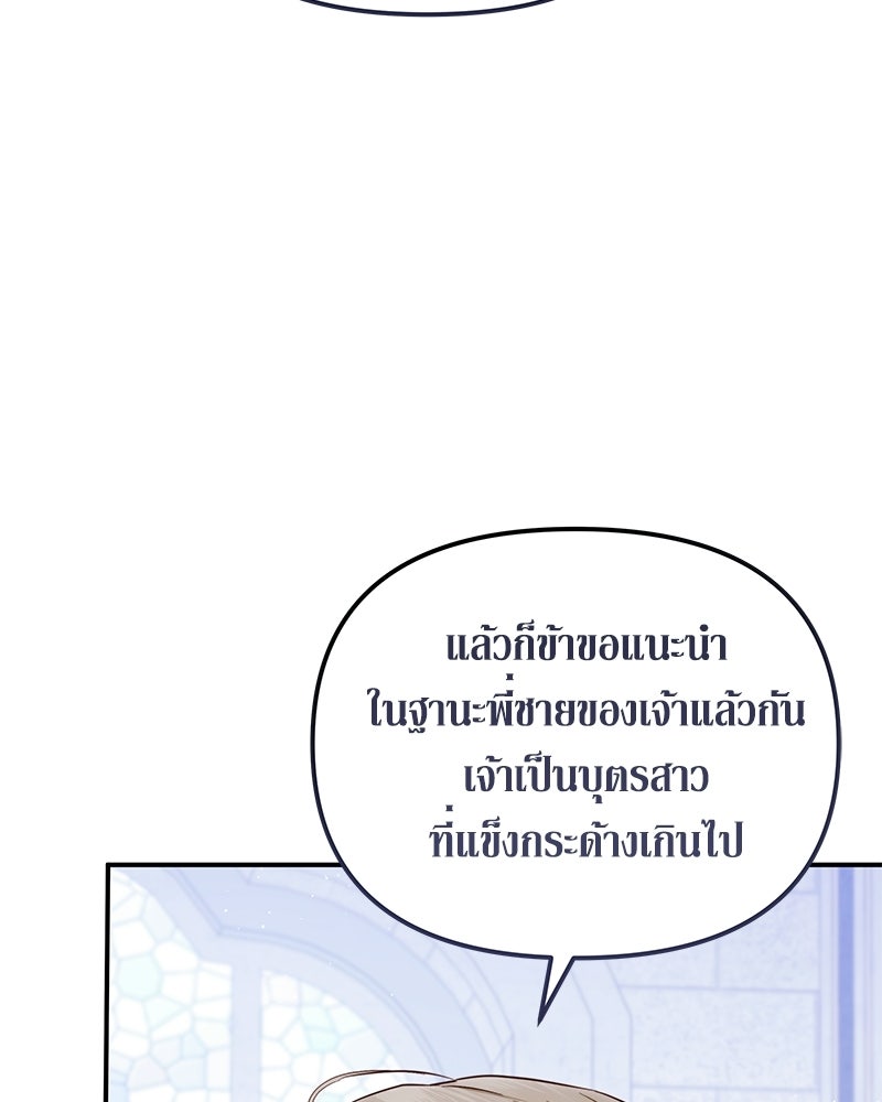 วิวาห์เพื่อทายาท - หน้า 7
