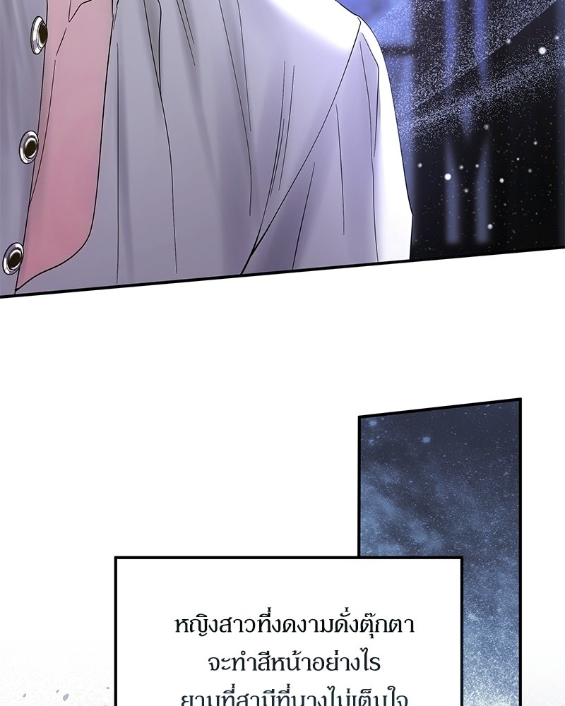 วิวาห์เพื่อทายาท - หน้า 76