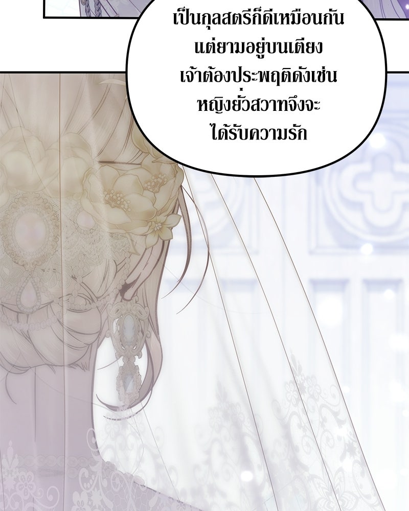 วิวาห์เพื่อทายาท - หน้า 9