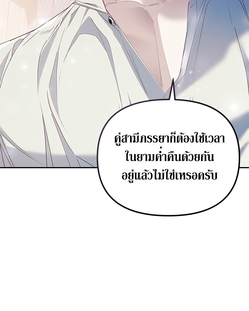 วิวาห์เพื่อทายาท - หน้า 94