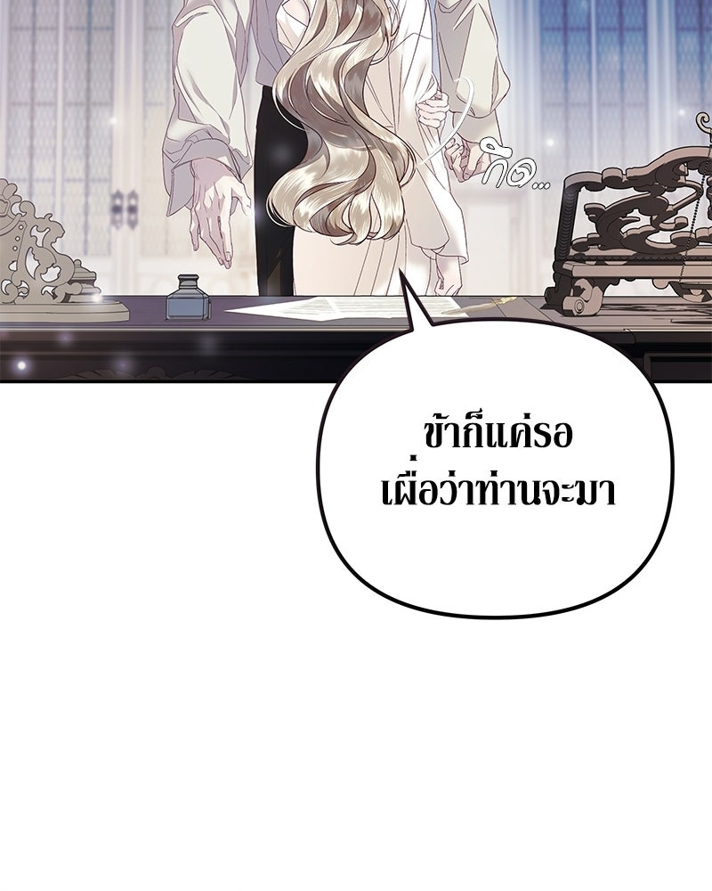วิวาห์เพื่อทายาท - หน้า 96