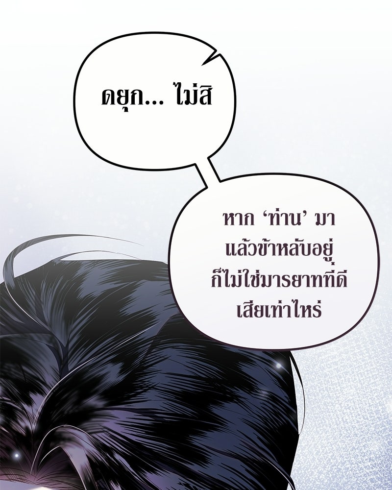 วิวาห์เพื่อทายาท - หน้า 97