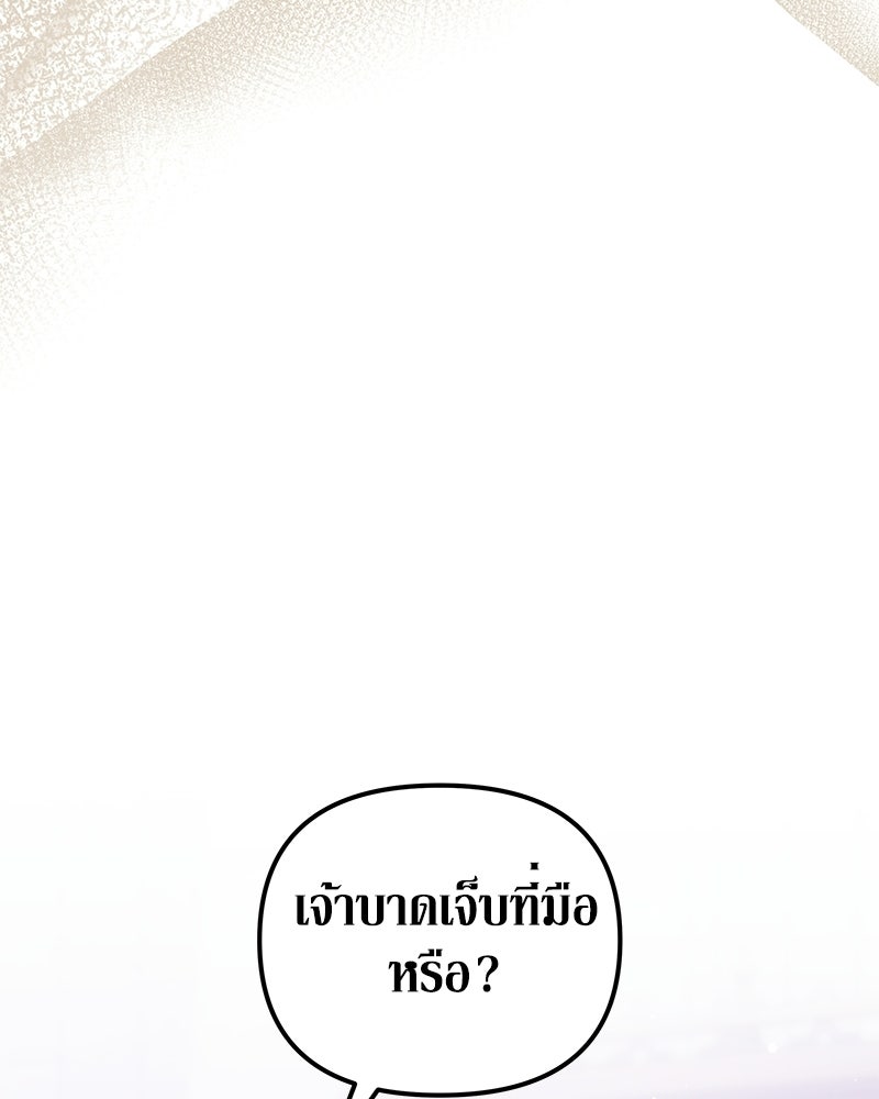 วิวาห์เพื่อทายาท - หน้า 103