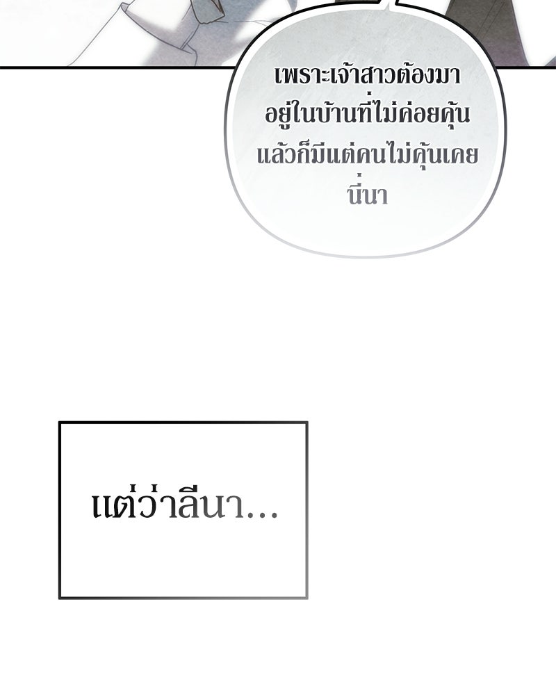 วิวาห์เพื่อทายาท - หน้า 111