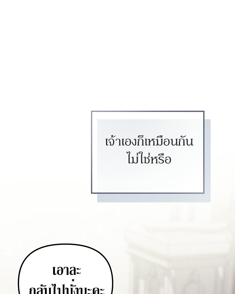 วิวาห์เพื่อทายาท - หน้า 112