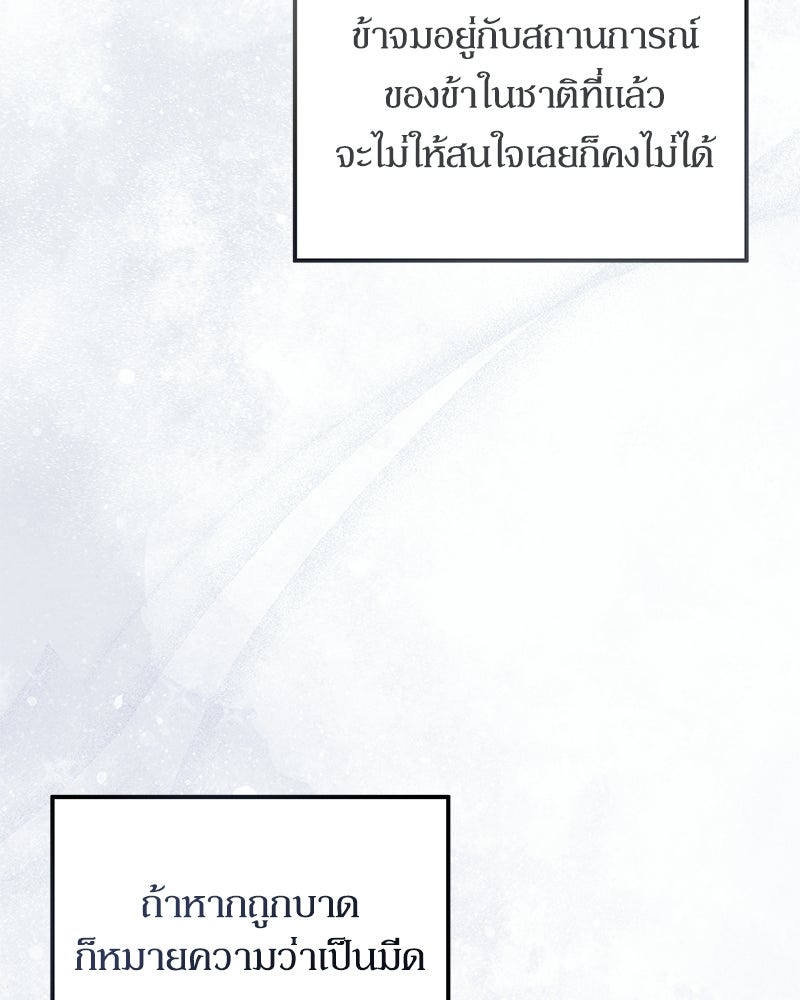 วิวาห์เพื่อทายาท - หน้า 116