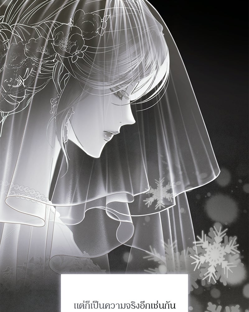 วิวาห์เพื่อทายาท - หน้า 43