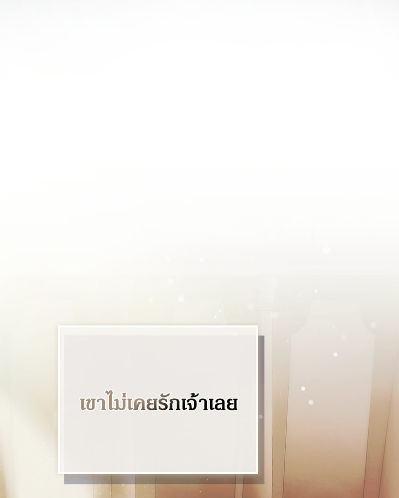 วิวาห์เพื่อทายาท - หน้า 73