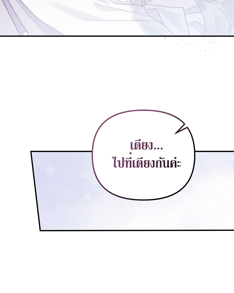วิวาห์เพื่อทายาท - หน้า 8