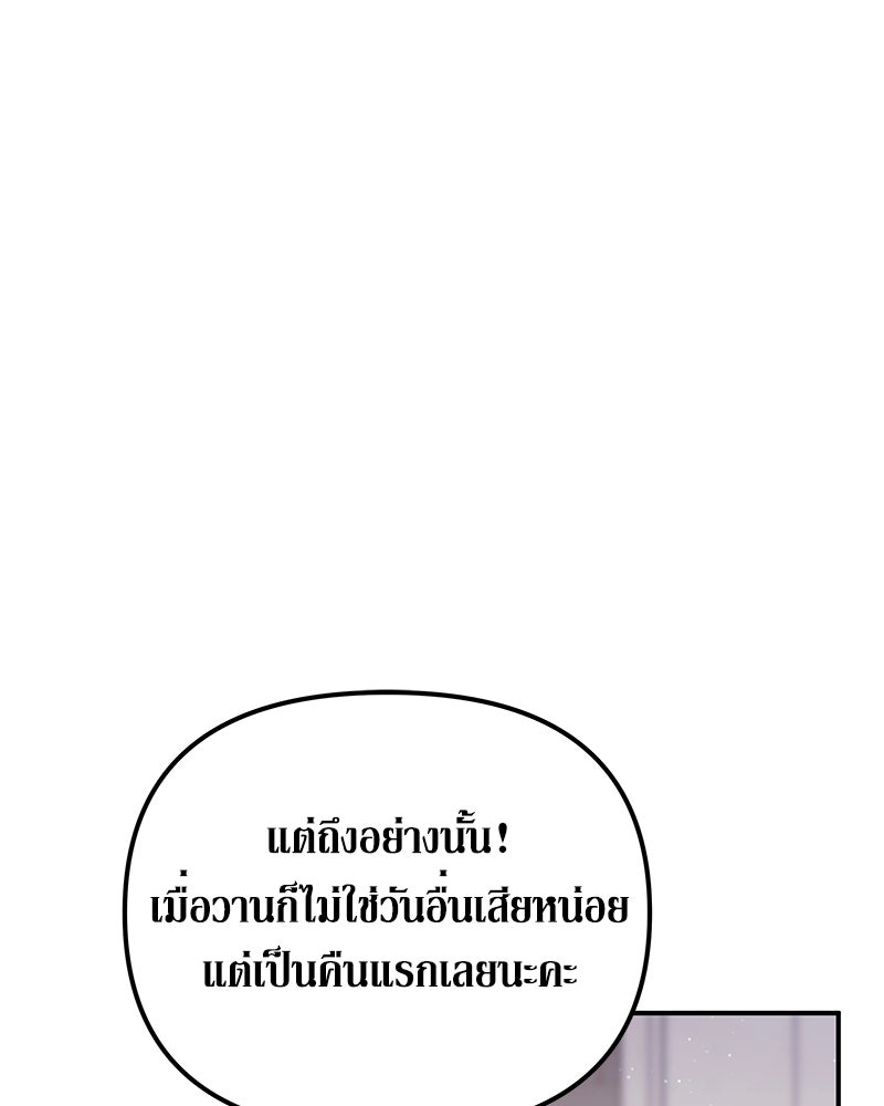 วิวาห์เพื่อทายาท - หน้า 80