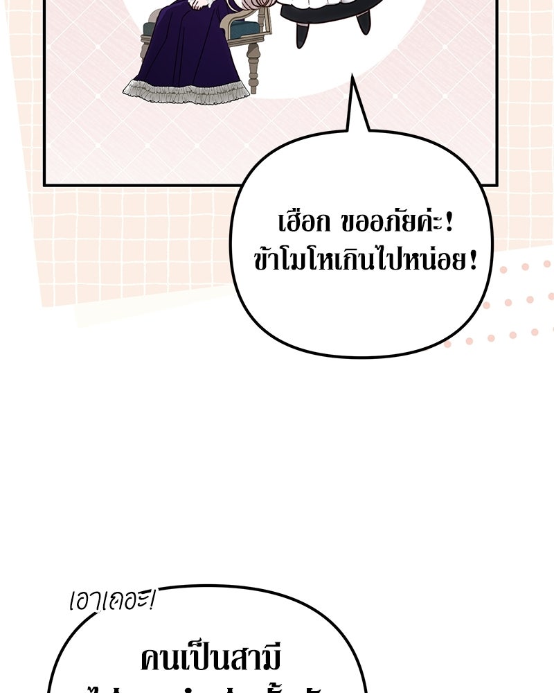 วิวาห์เพื่อทายาท - หน้า 84