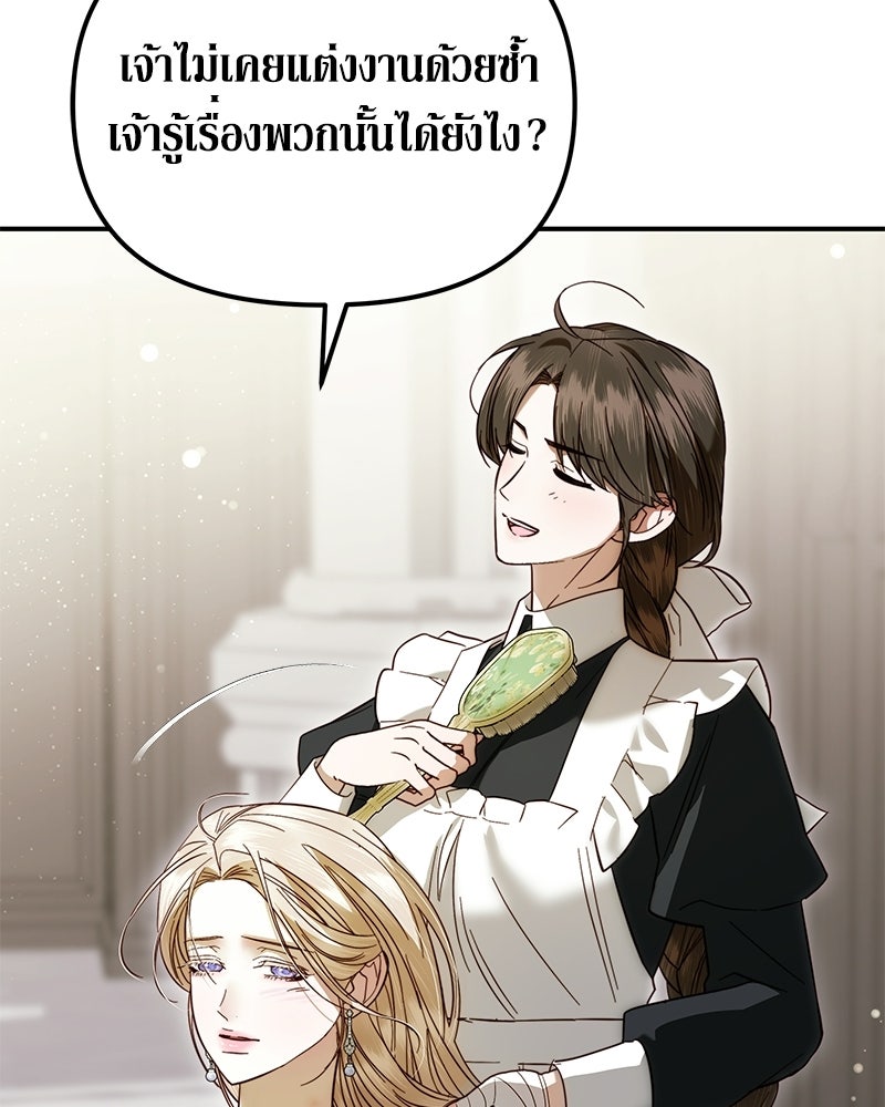 วิวาห์เพื่อทายาท - หน้า 87