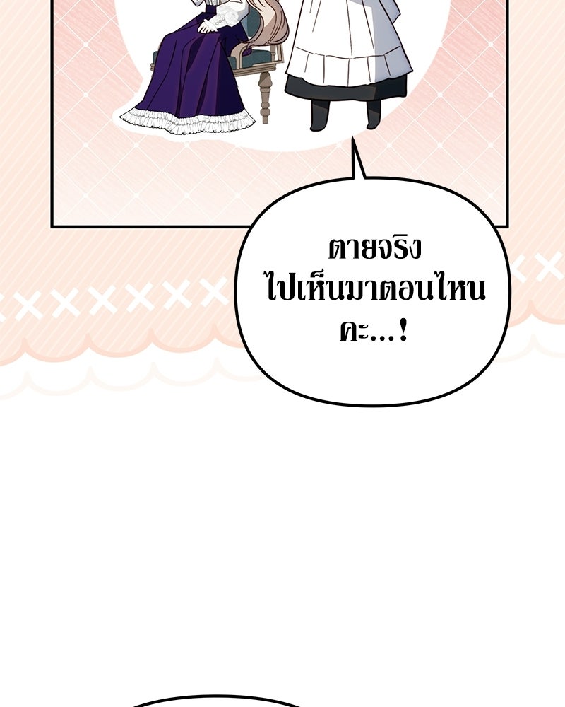 วิวาห์เพื่อทายาท - หน้า 90