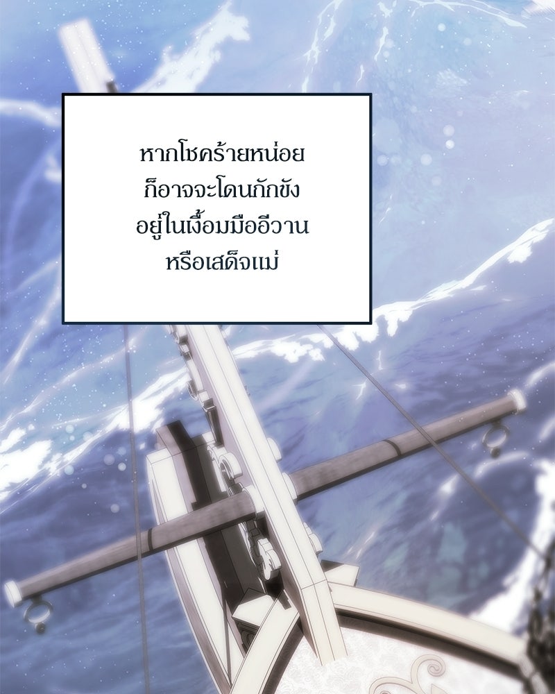 วิวาห์เพื่อทายาท - หน้า 116