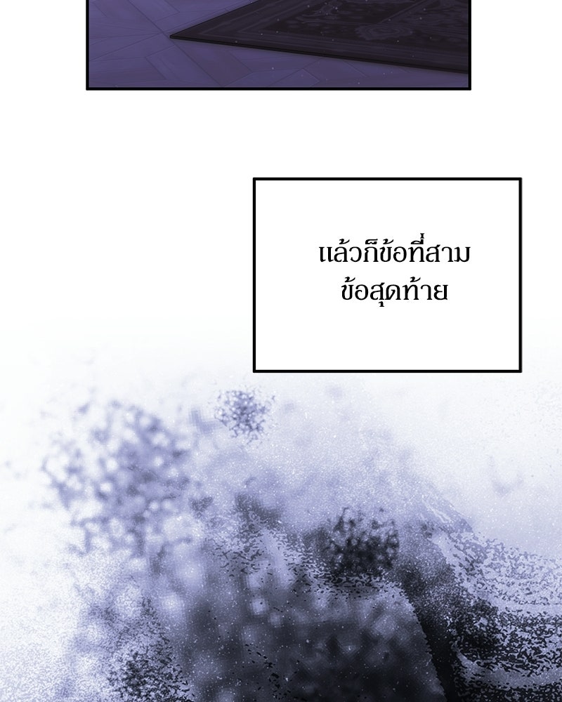 วิวาห์เพื่อทายาท - หน้า 122