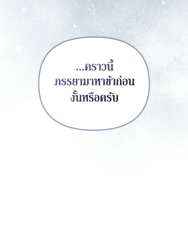 วิวาห์เพื่อทายาท - หน้า 148