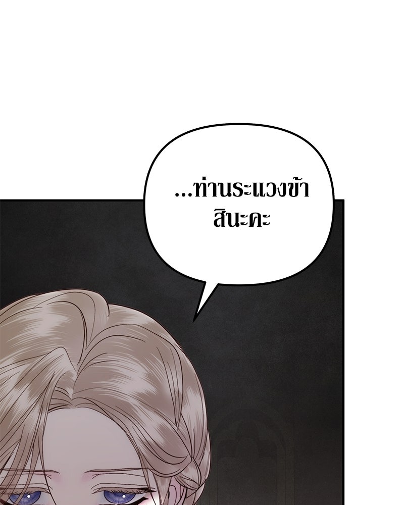 วิวาห์เพื่อทายาท - หน้า 18