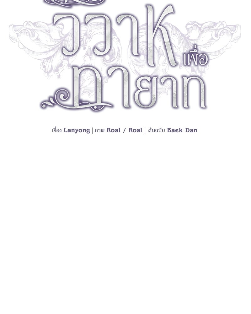 วิวาห์เพื่อทายาท - หน้า 31
