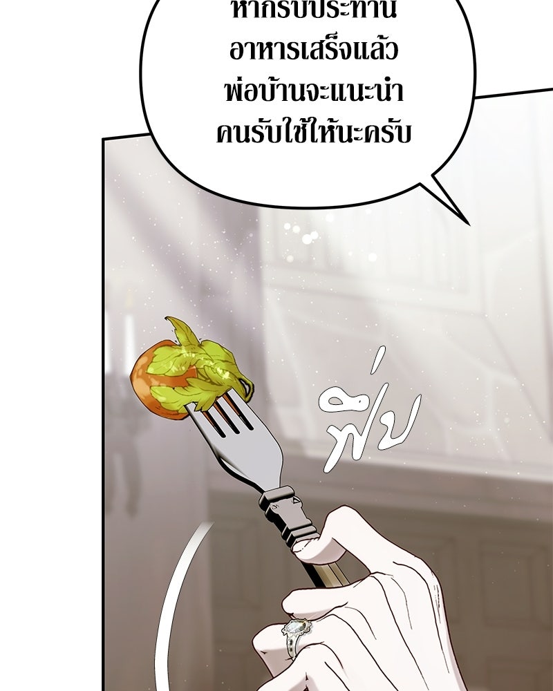 วิวาห์เพื่อทายาท - หน้า 4