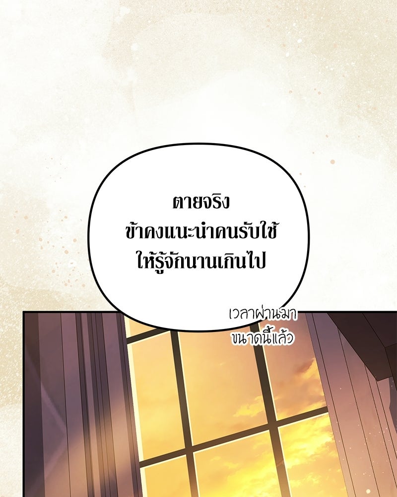วิวาห์เพื่อทายาท - หน้า 46