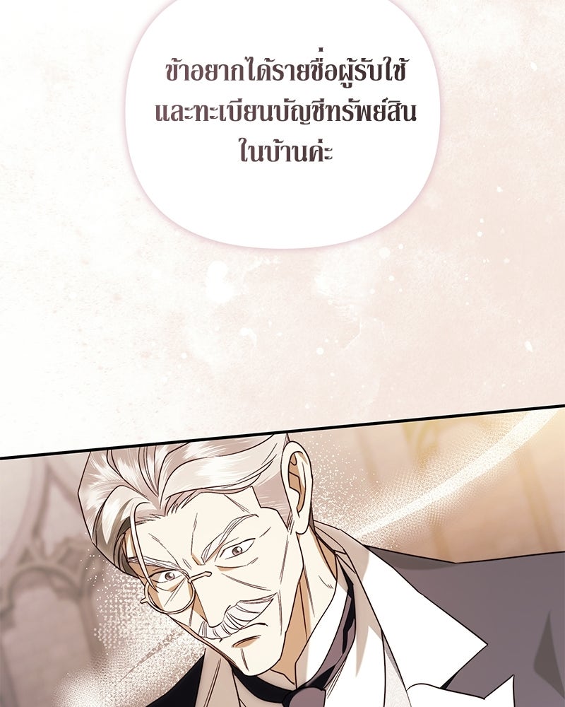 วิวาห์เพื่อทายาท - หน้า 56