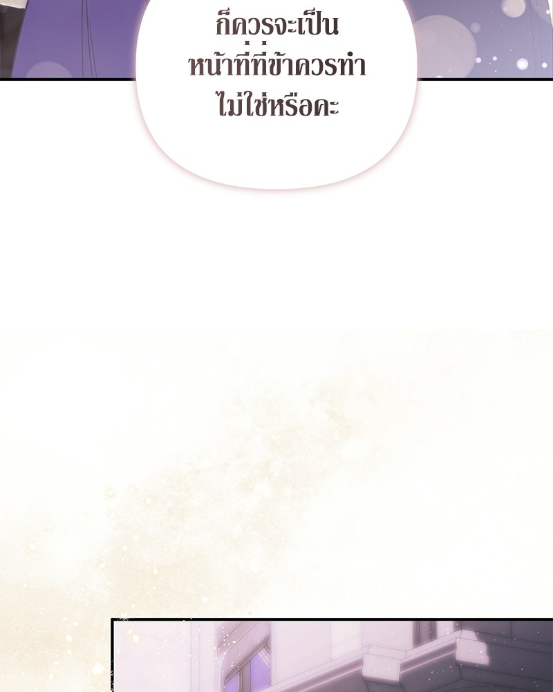 วิวาห์เพื่อทายาท - หน้า 62