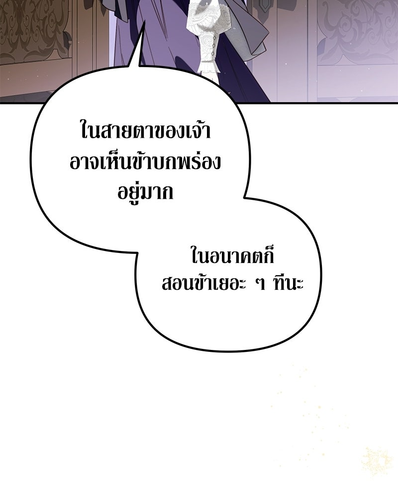 วิวาห์เพื่อทายาท - หน้า 66