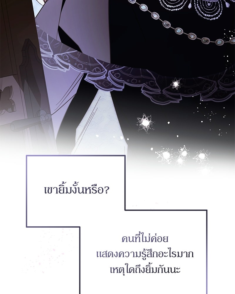 วิวาห์เพื่อทายาท - หน้า 71