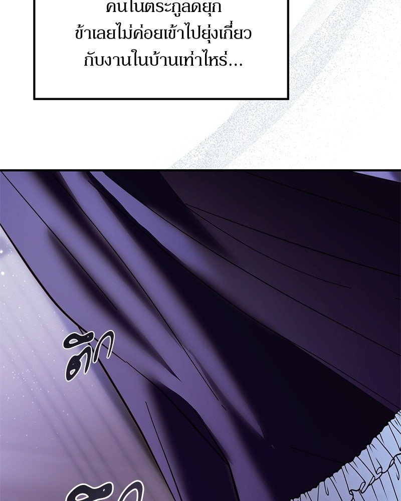 วิวาห์เพื่อทายาท - หน้า 73