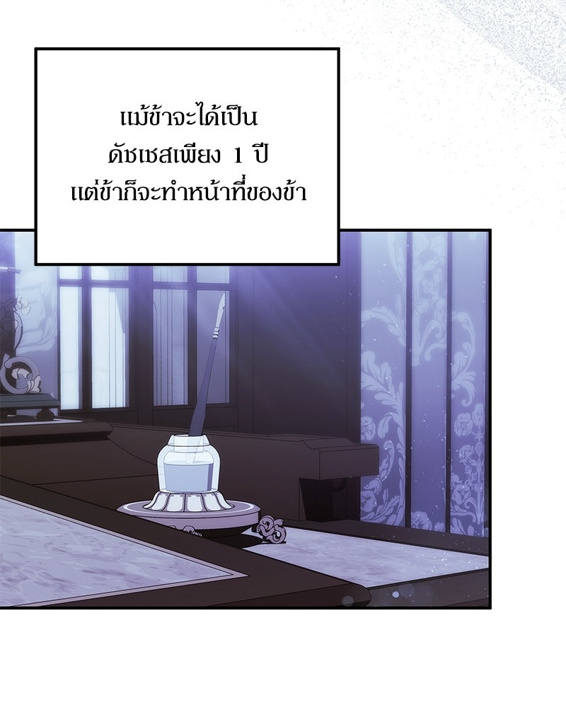 วิวาห์เพื่อทายาท - หน้า 75
