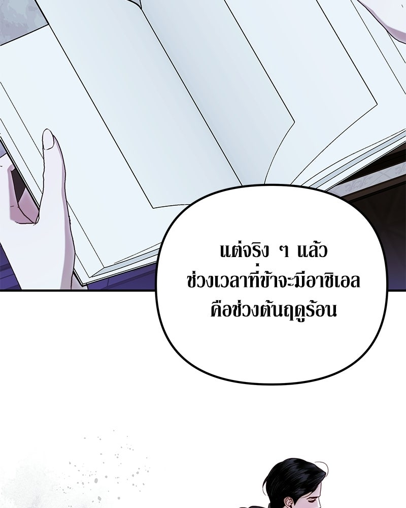 วิวาห์เพื่อทายาท - หน้า 80