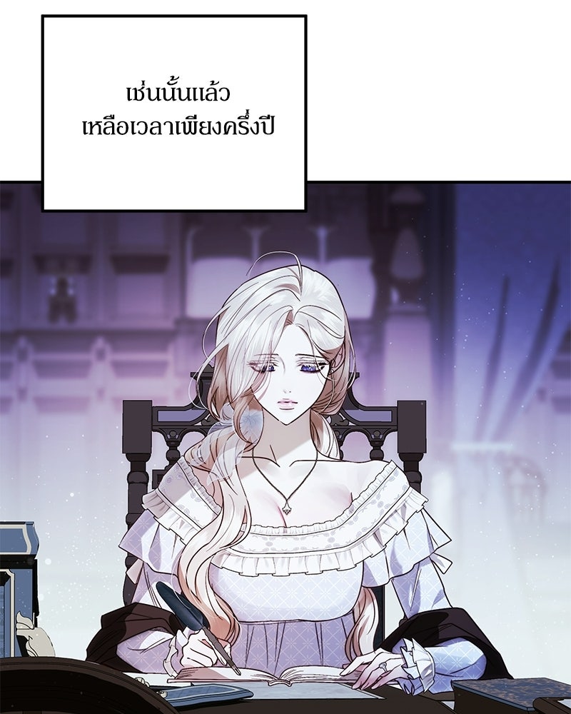 วิวาห์เพื่อทายาท - หน้า 83