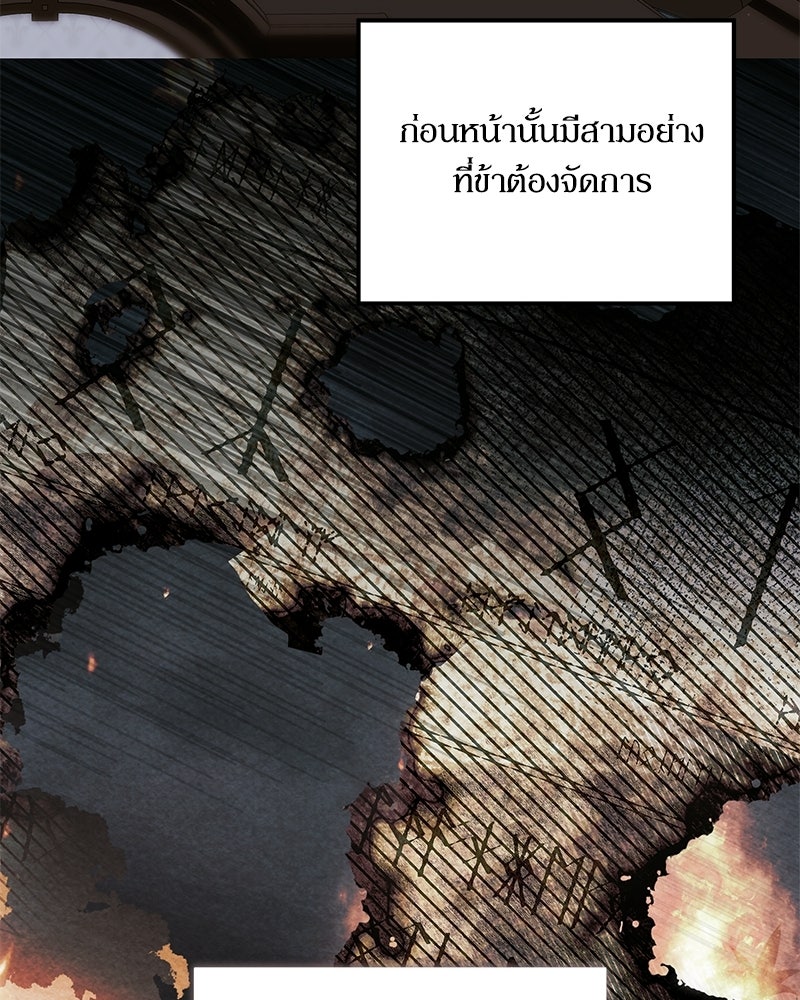 วิวาห์เพื่อทายาท - หน้า 84