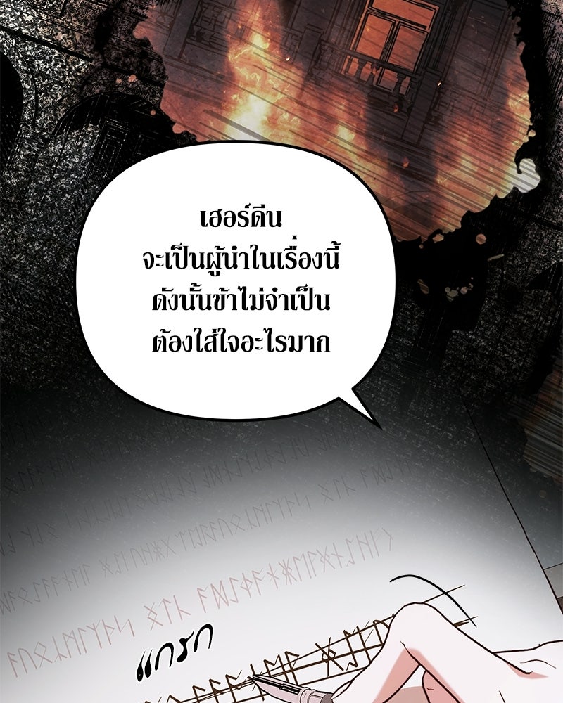 วิวาห์เพื่อทายาท - หน้า 86