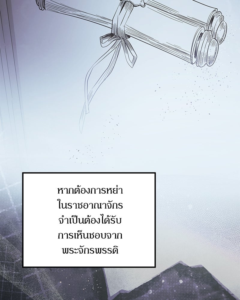 วิวาห์เพื่อทายาท - หน้า 89
