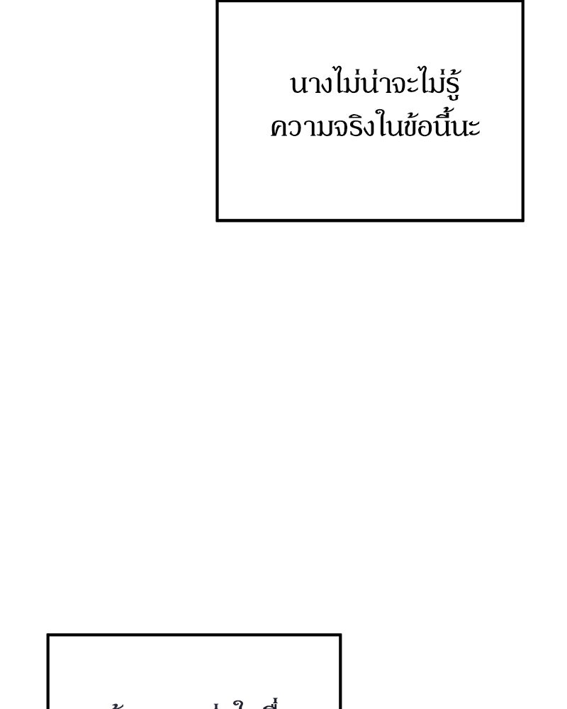 วิวาห์เพื่อทายาท - หน้า 111