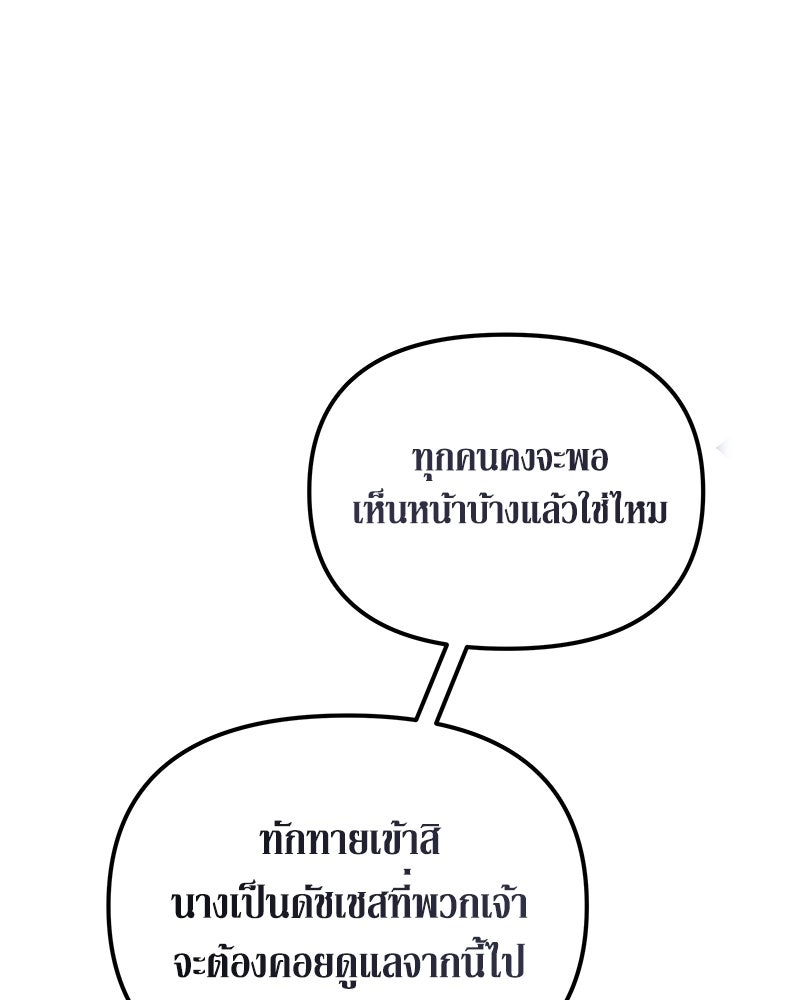 วิวาห์เพื่อทายาท - หน้า 113