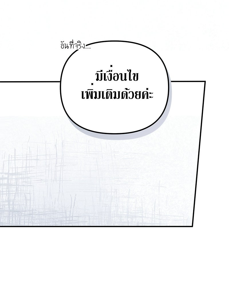 วิวาห์เพื่อทายาท - หน้า 21