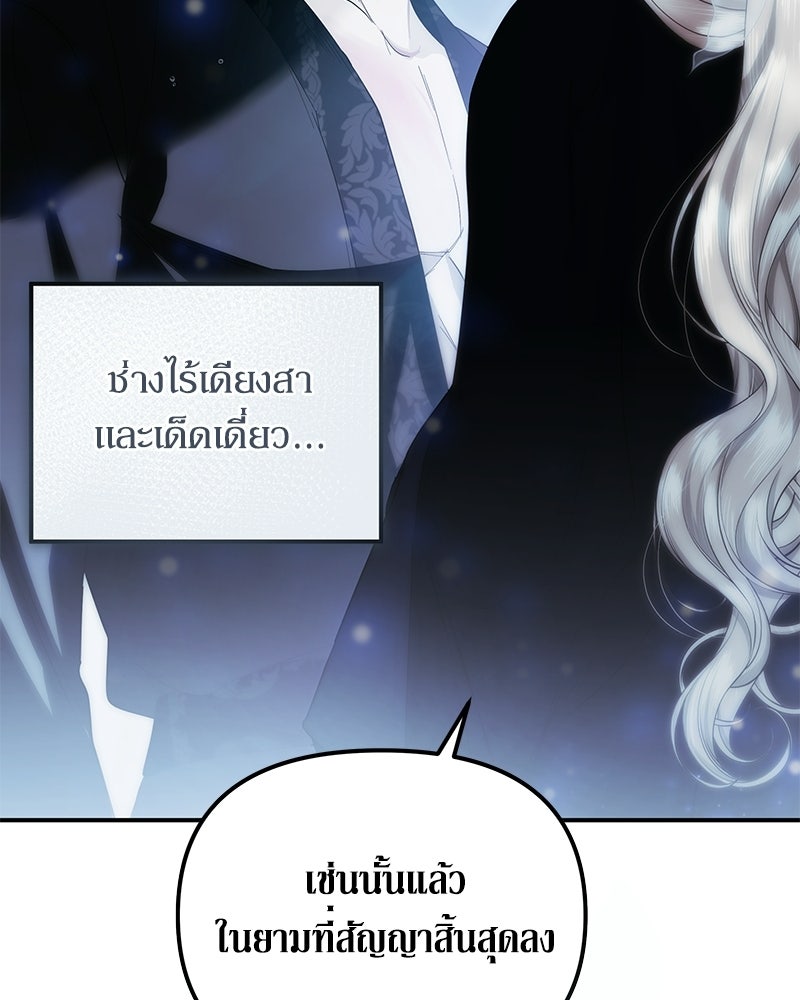 วิวาห์เพื่อทายาท - หน้า 41
