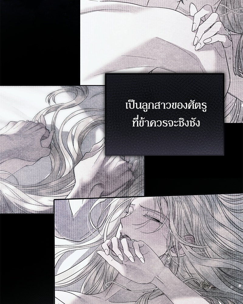 วิวาห์เพื่อทายาท - หน้า 65