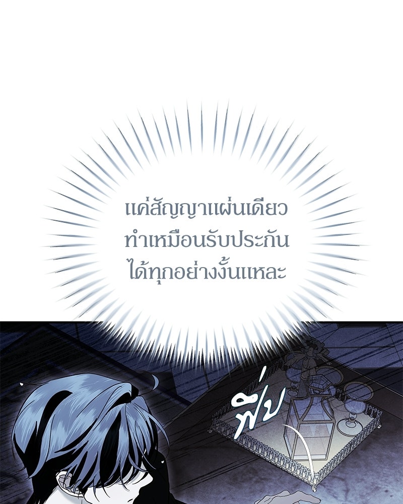 วิวาห์เพื่อทายาท - หน้า 8