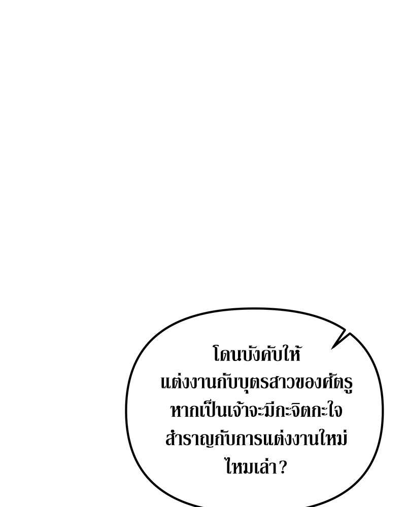 วิวาห์เพื่อทายาท - หน้า 93
