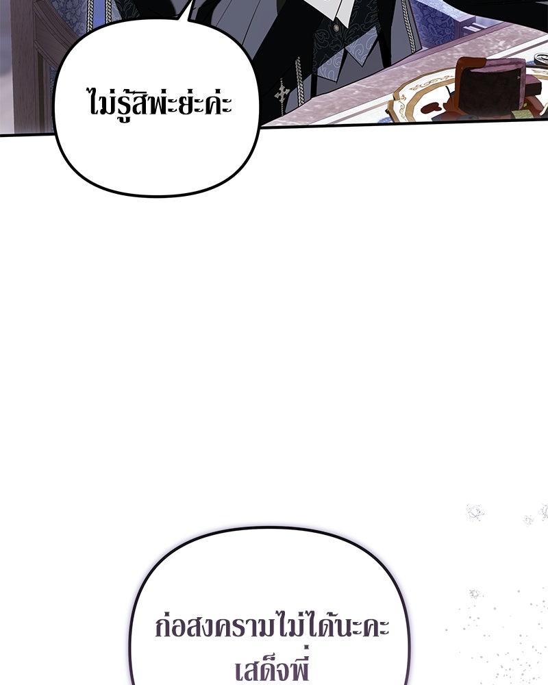 วิวาห์เพื่อทายาท - หน้า 101