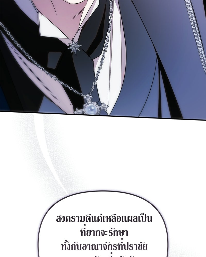 วิวาห์เพื่อทายาท - หน้า 103
