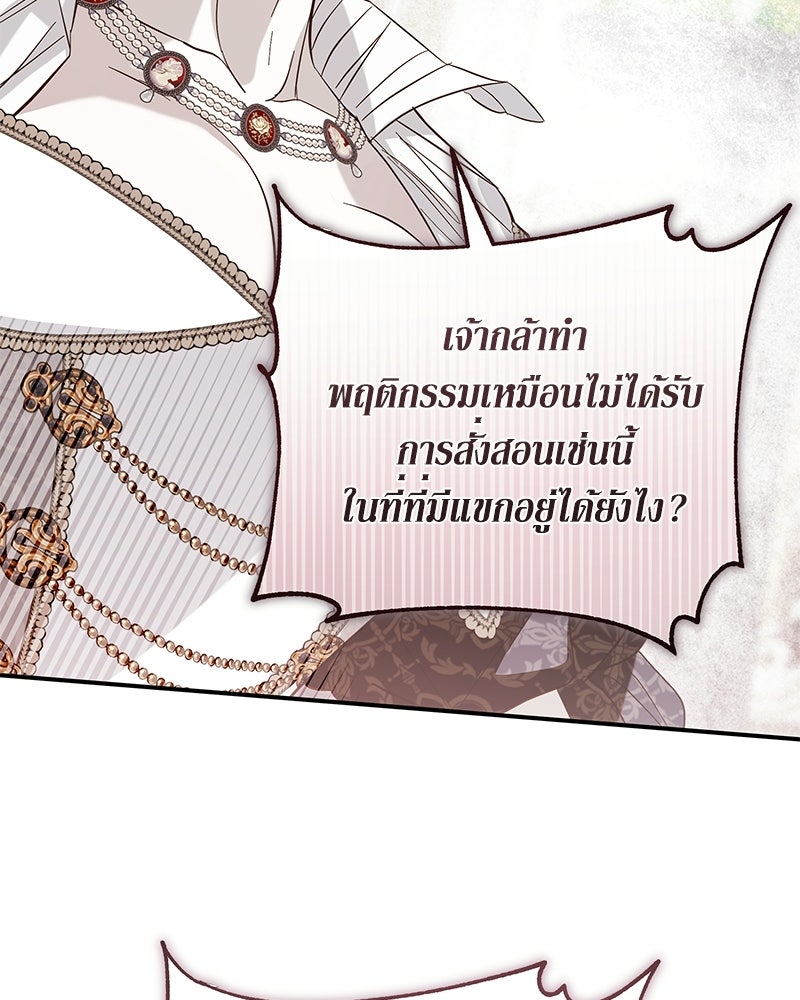 วิวาห์เพื่อทายาท - หน้า 110