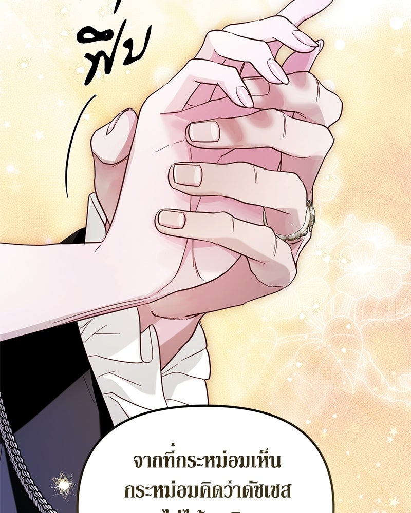 วิวาห์เพื่อทายาท - หน้า 116