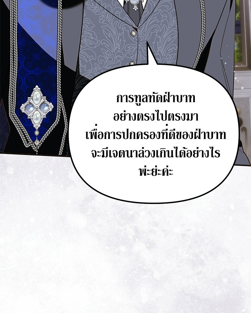 วิวาห์เพื่อทายาท - หน้า 119