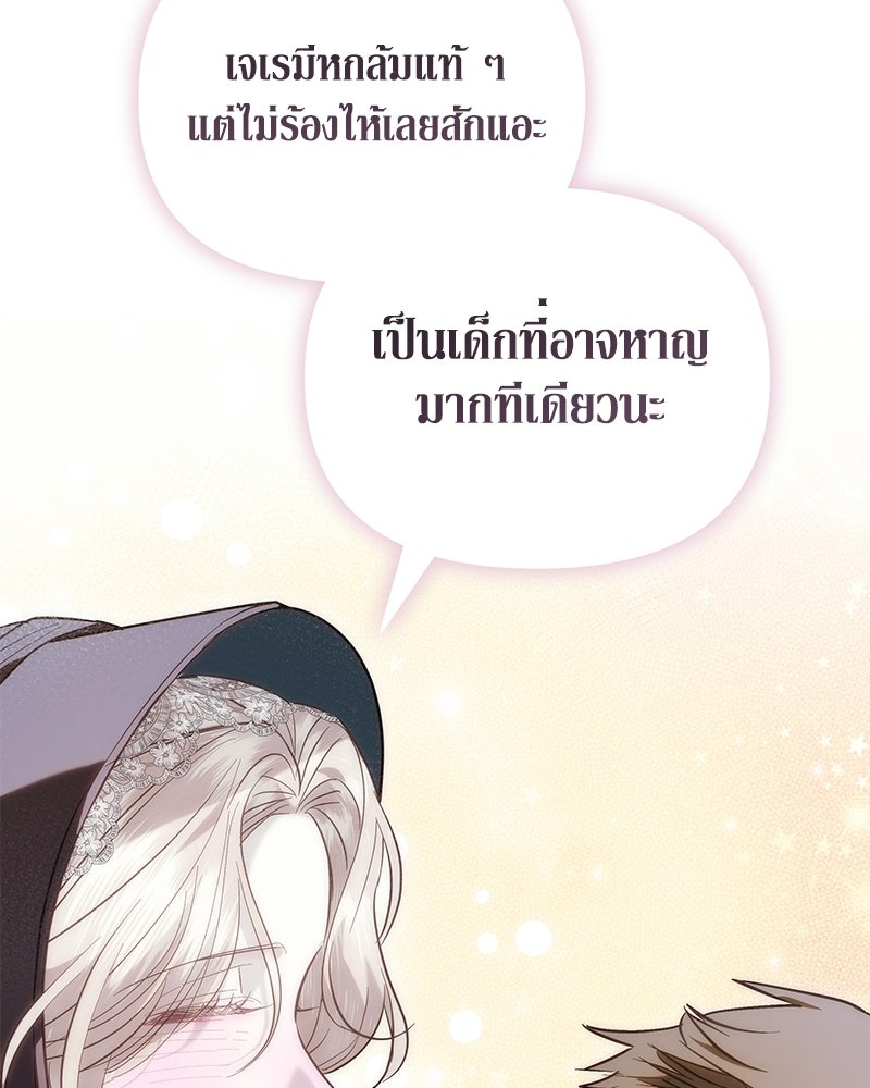 วิวาห์เพื่อทายาท - หน้า 45