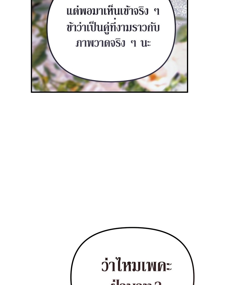 วิวาห์เพื่อทายาท - หน้า 62
